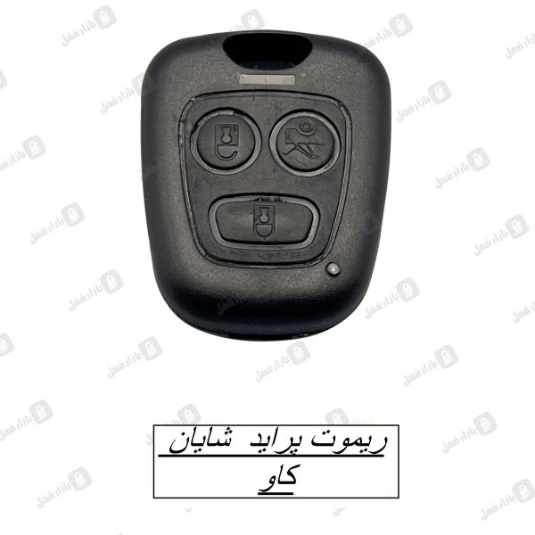 592 ریموت پراید شایان کاو