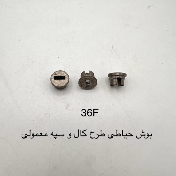 بوش کال وسپه ساده 36f