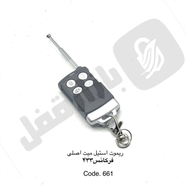 669 ریموت استیل میت 433 پین کد اصلی