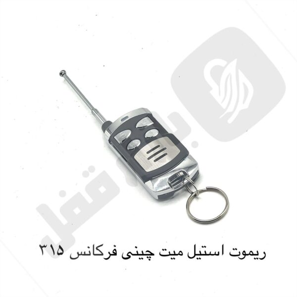 661 ریموت استیل میت انتن دار 315 (2)