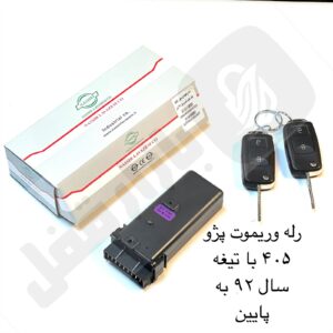 رله و ریموت پژو 405 تاشو سال 92 به پایین نصير
