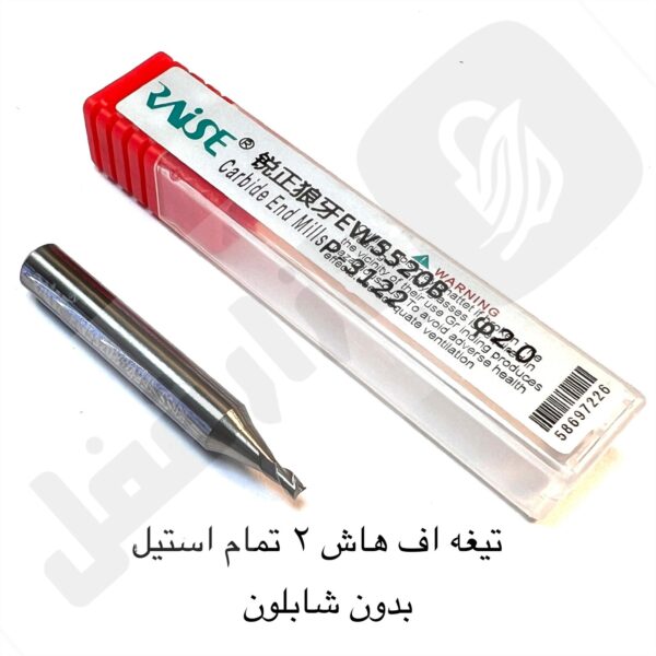 تیغه اف هاش 2 تمام استیل بدون شابلون قرمز