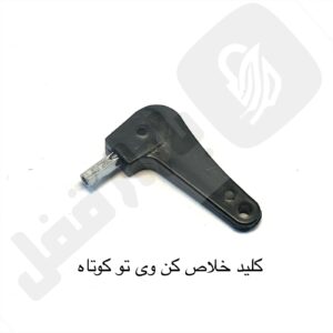 جاکلیدی عروسکی کد 63