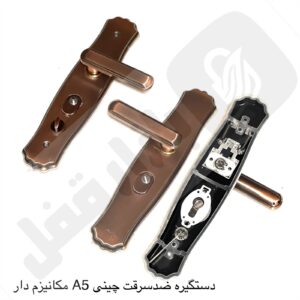 دستگیره ضدسرقت چینی A2 مکانیزم دار