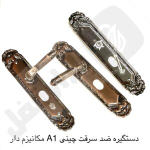 دستگیره ضدسرقت چینی A2 مکانیزم دار
