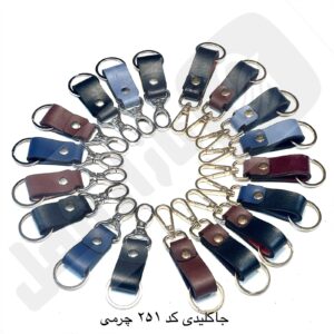 جاکلیدی کد 254 چرمی