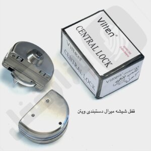 شیشه میرال میله ای یکطرف ویتن