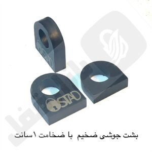 بست جوشی ضخیم 1سانتی متر